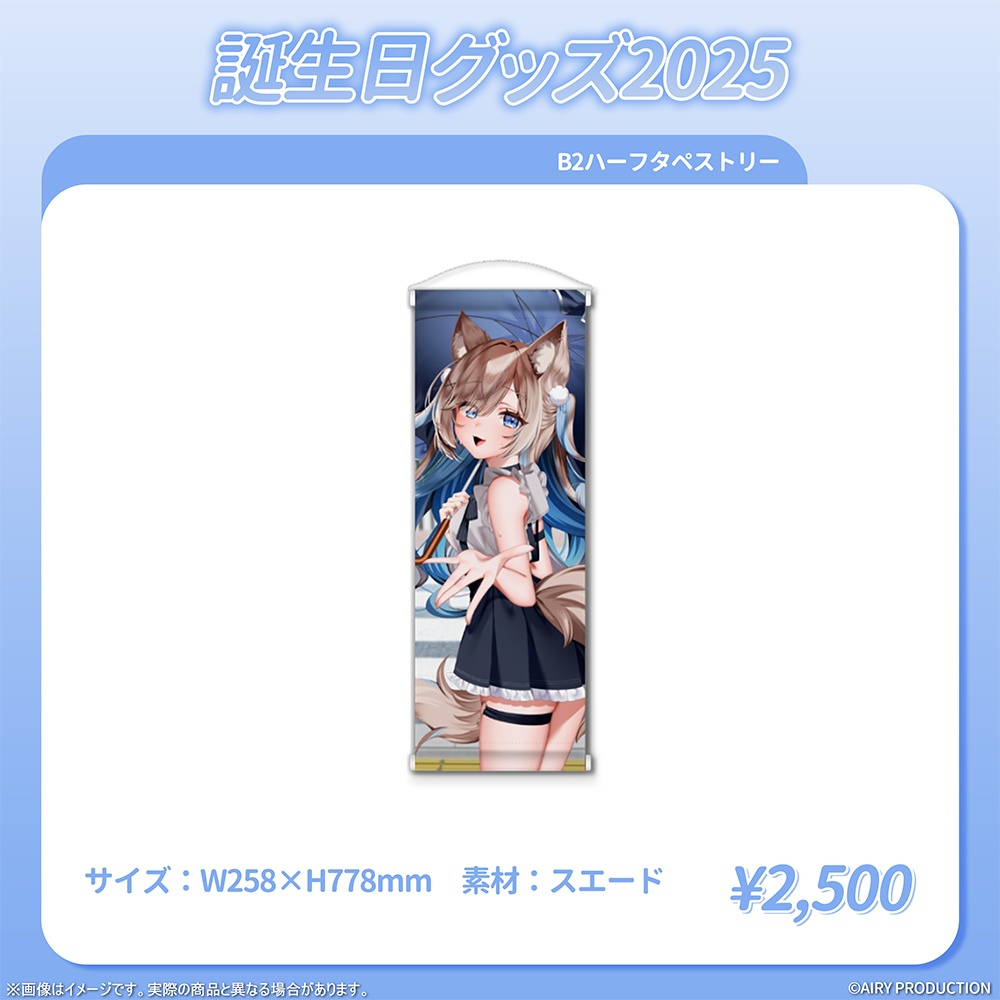 狼牙ヒナ誕生日グッズ2025