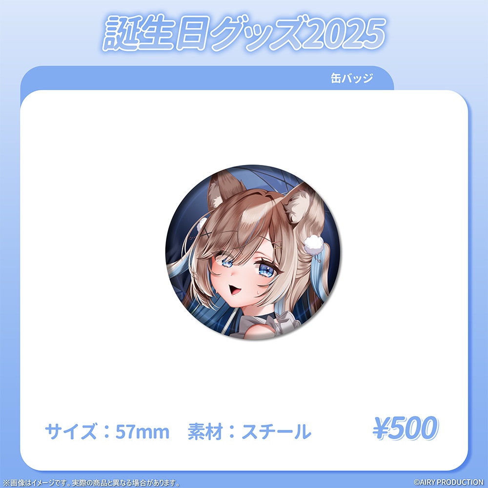 狼牙ヒナ誕生日グッズ2025