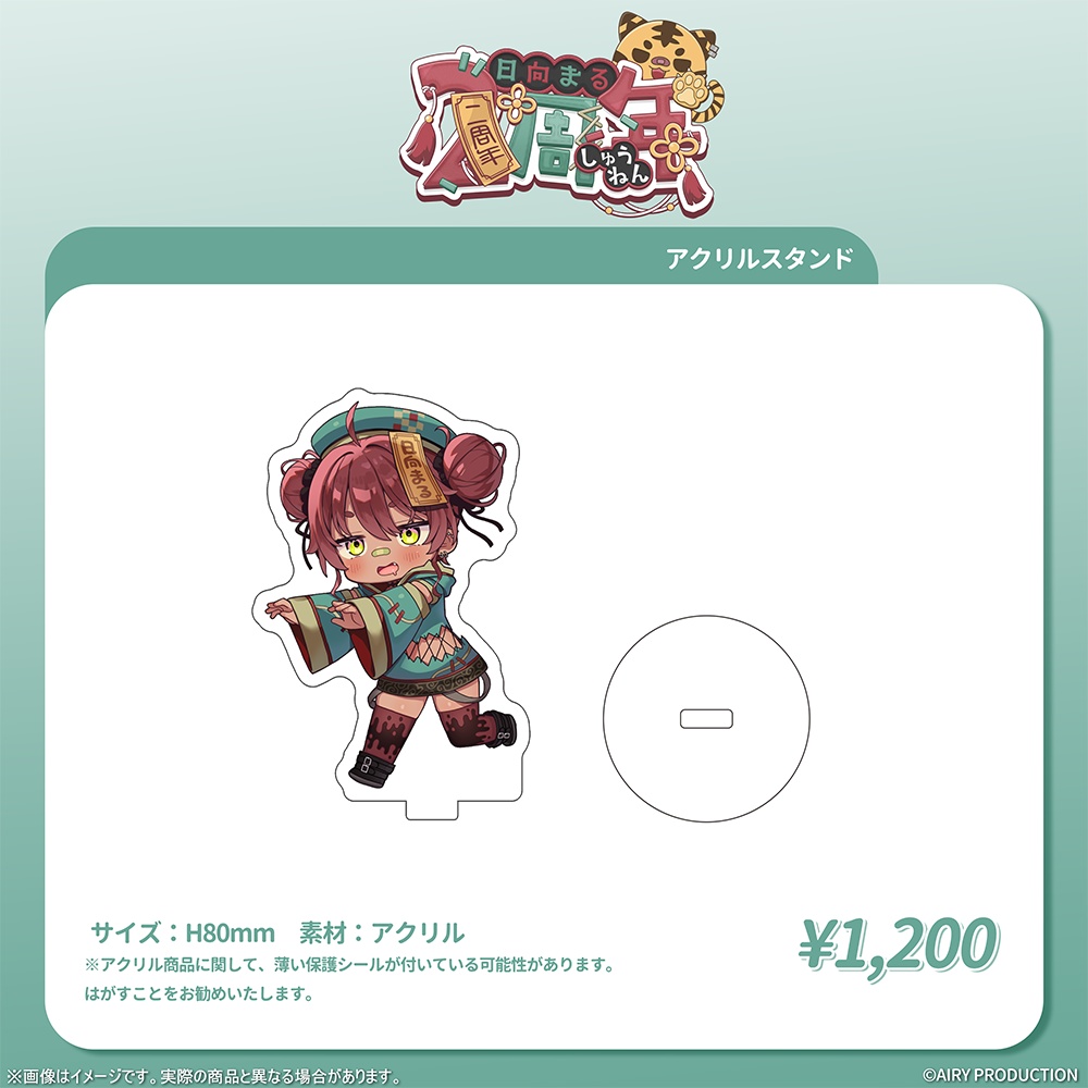 日向まる2周年記念グッズ