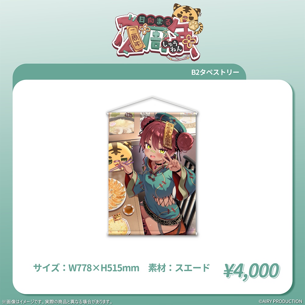 日向まる2周年記念グッズ