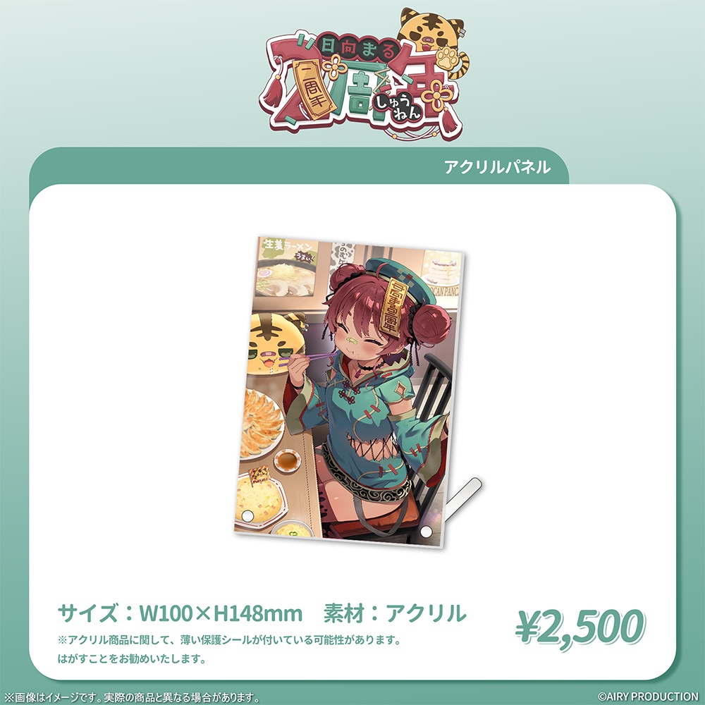 日向まる2周年記念グッズ