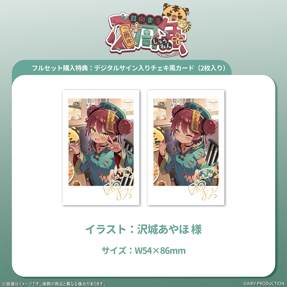 日向まる2周年記念グッズ