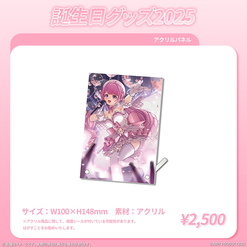 甘楽はのね誕生日グッズ2025