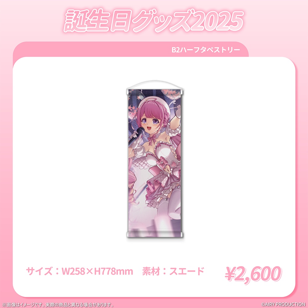 甘楽はのね誕生日グッズ2025