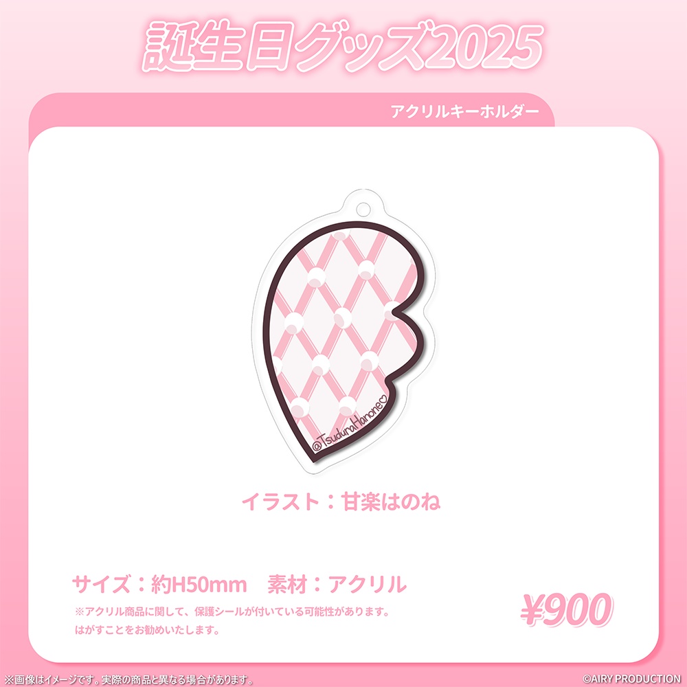 甘楽はのね誕生日グッズ2025