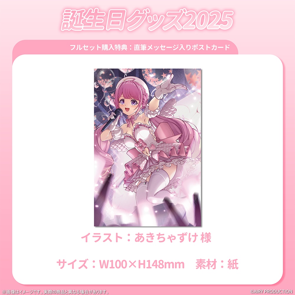 甘楽はのね誕生日グッズ2025