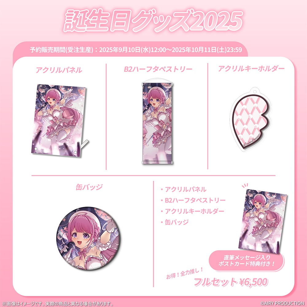 甘楽はのね誕生日グッズ2025