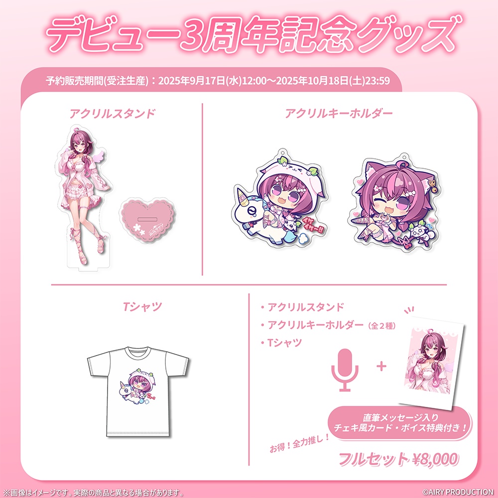 木花サクヤデビュー3周年記念グッズ