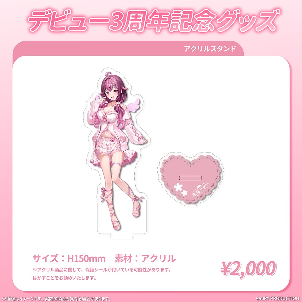 木花サクヤデビュー3周年記念グッズ