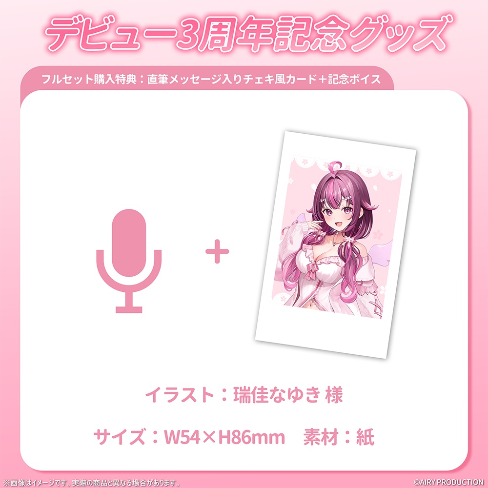 木花サクヤデビュー3周年記念グッズ