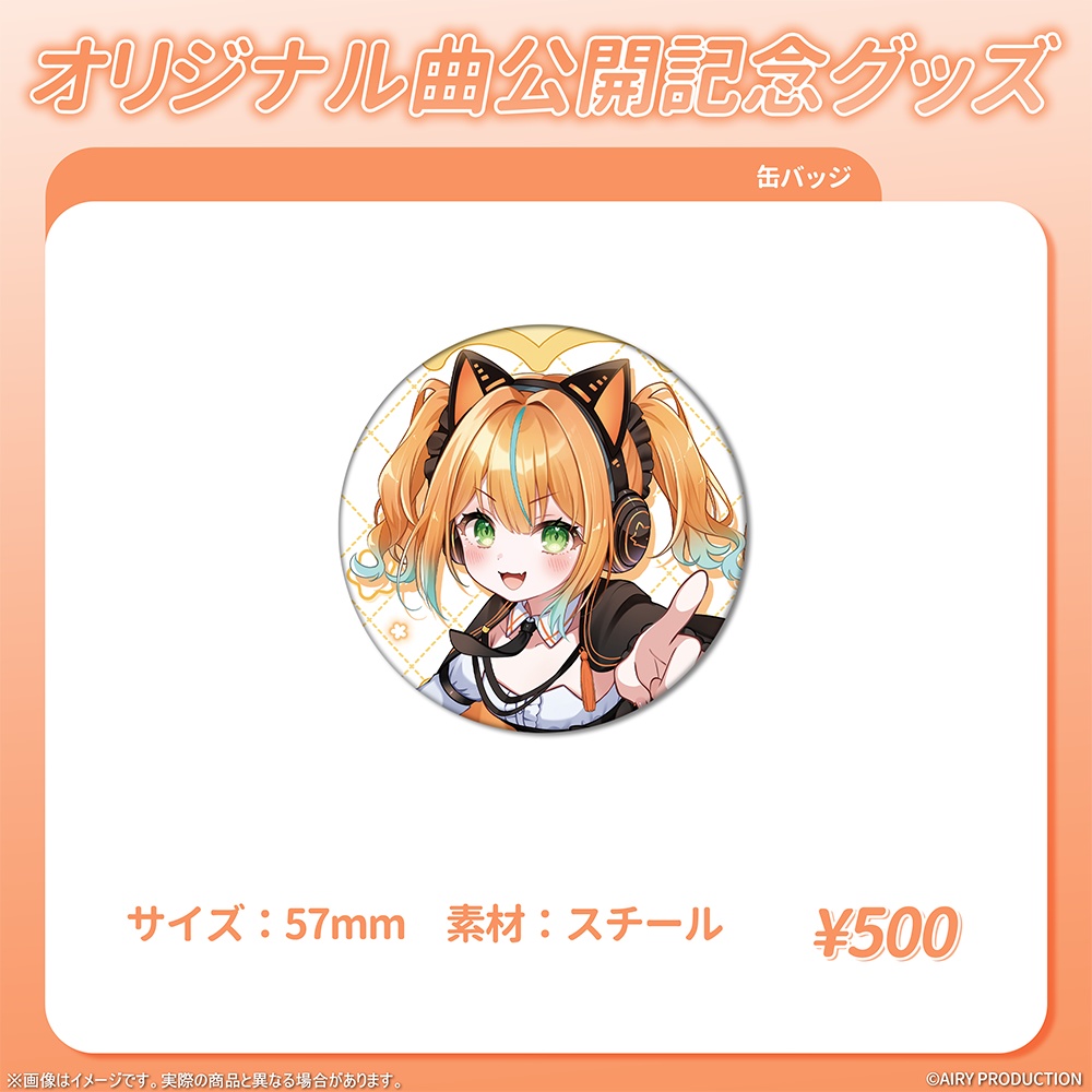 火挟あかりオリジナル曲記念グッズ