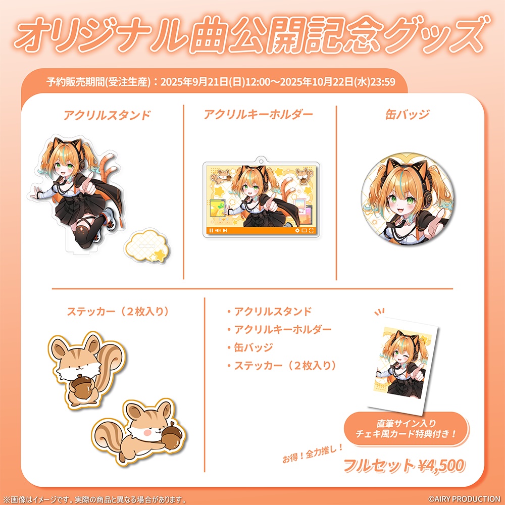 火挟あかりオリジナル曲記念グッズ