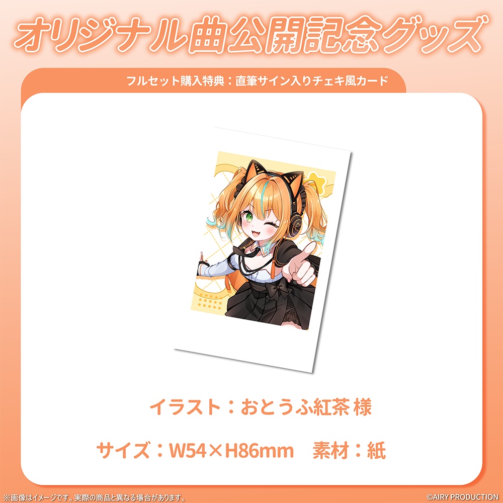 火挟あかりオリジナル曲記念グッズ