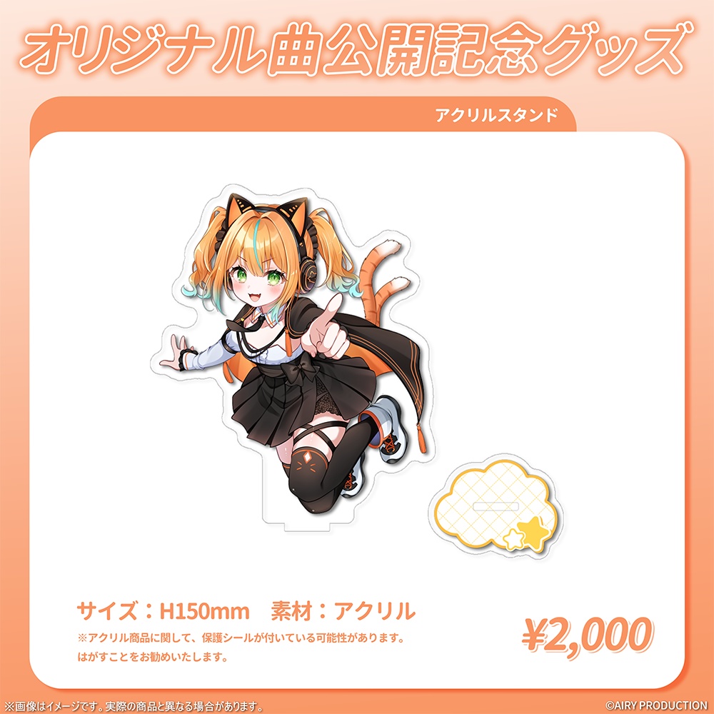 火挟あかりオリジナル曲記念グッズ