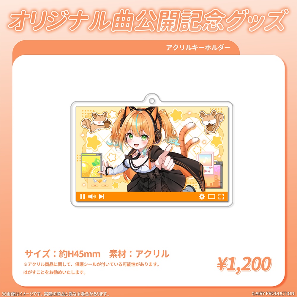 火挟あかりオリジナル曲記念グッズ