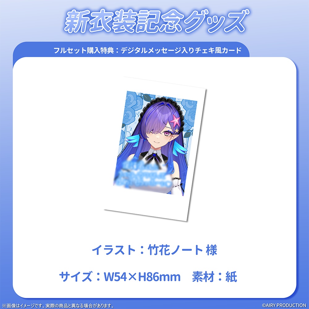 五穣みずき新衣装記念グッズ