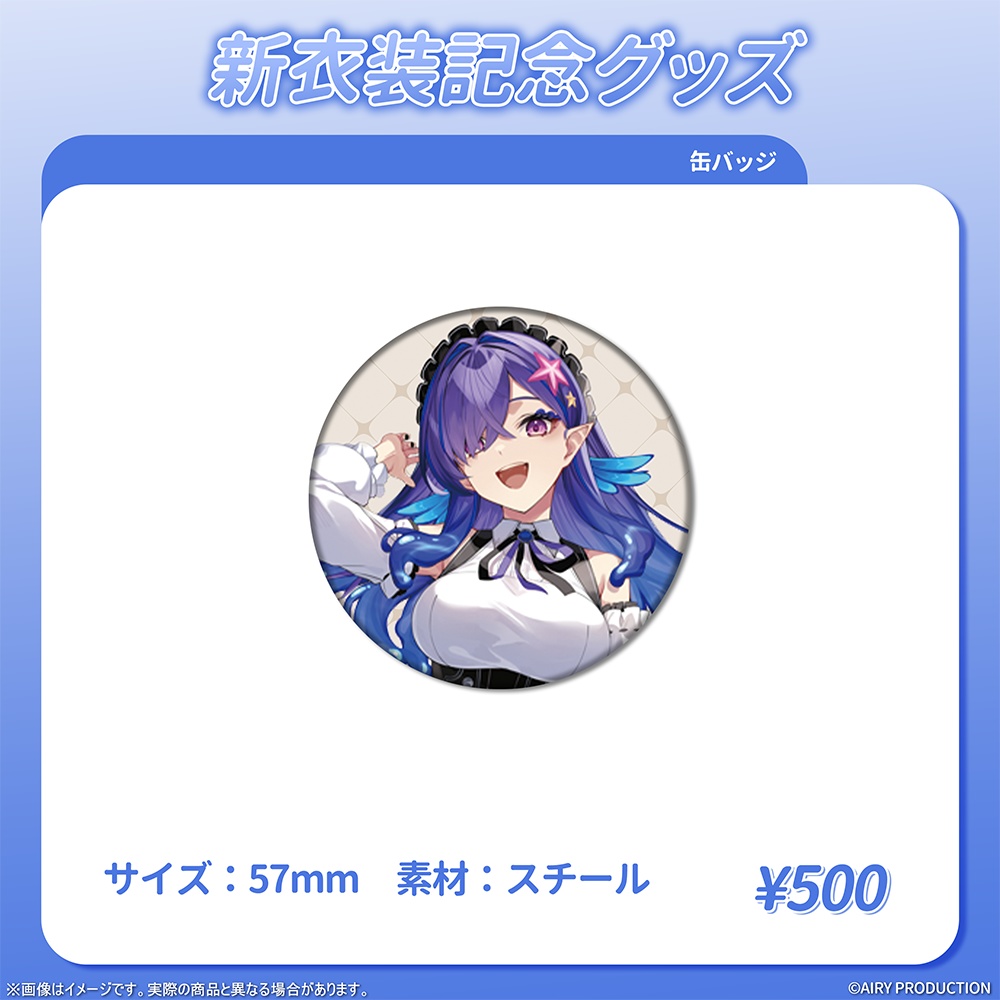 五穣みずき新衣装記念グッズ