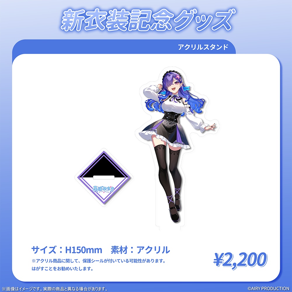 五穣みずき新衣装記念グッズ