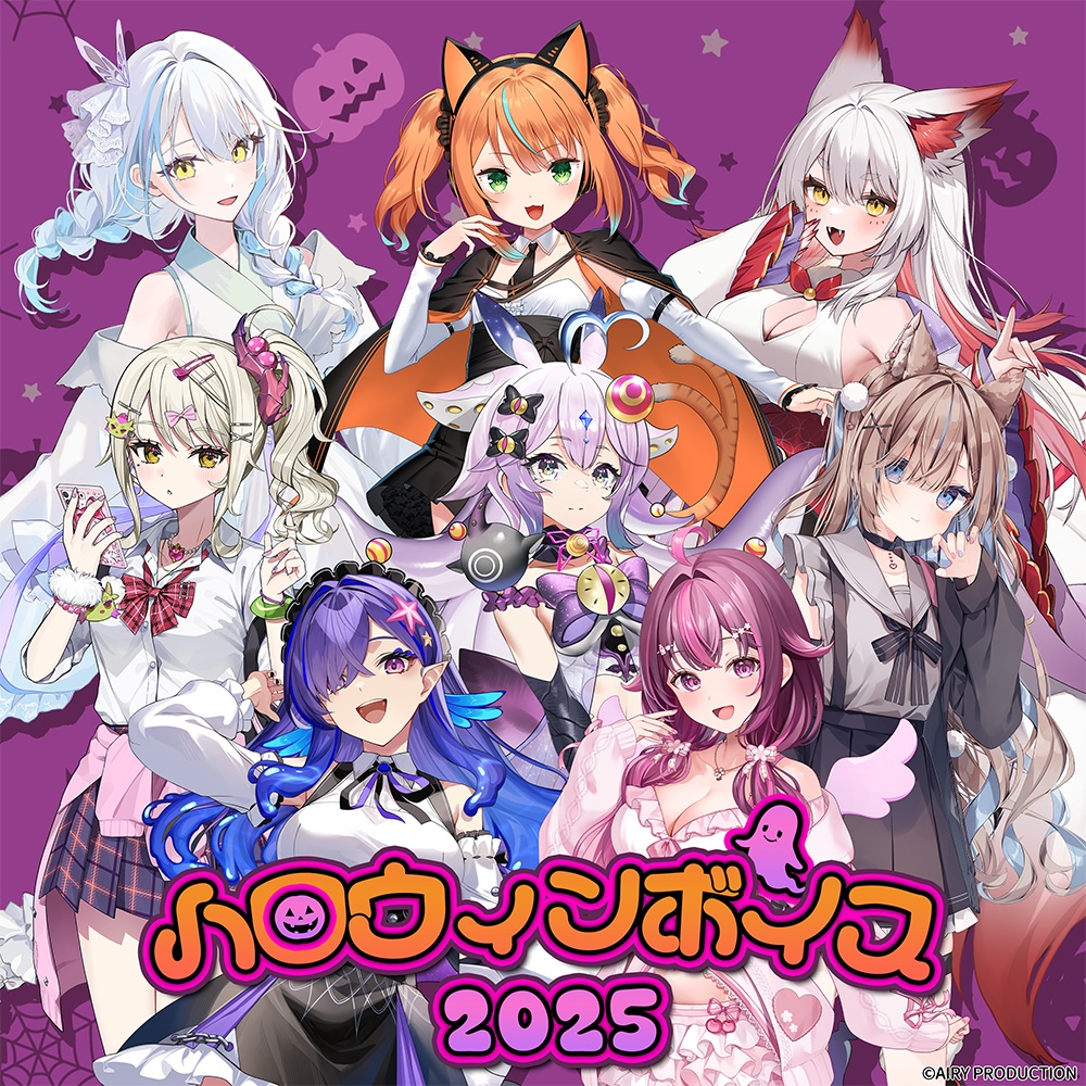ハロウィンボイス2025