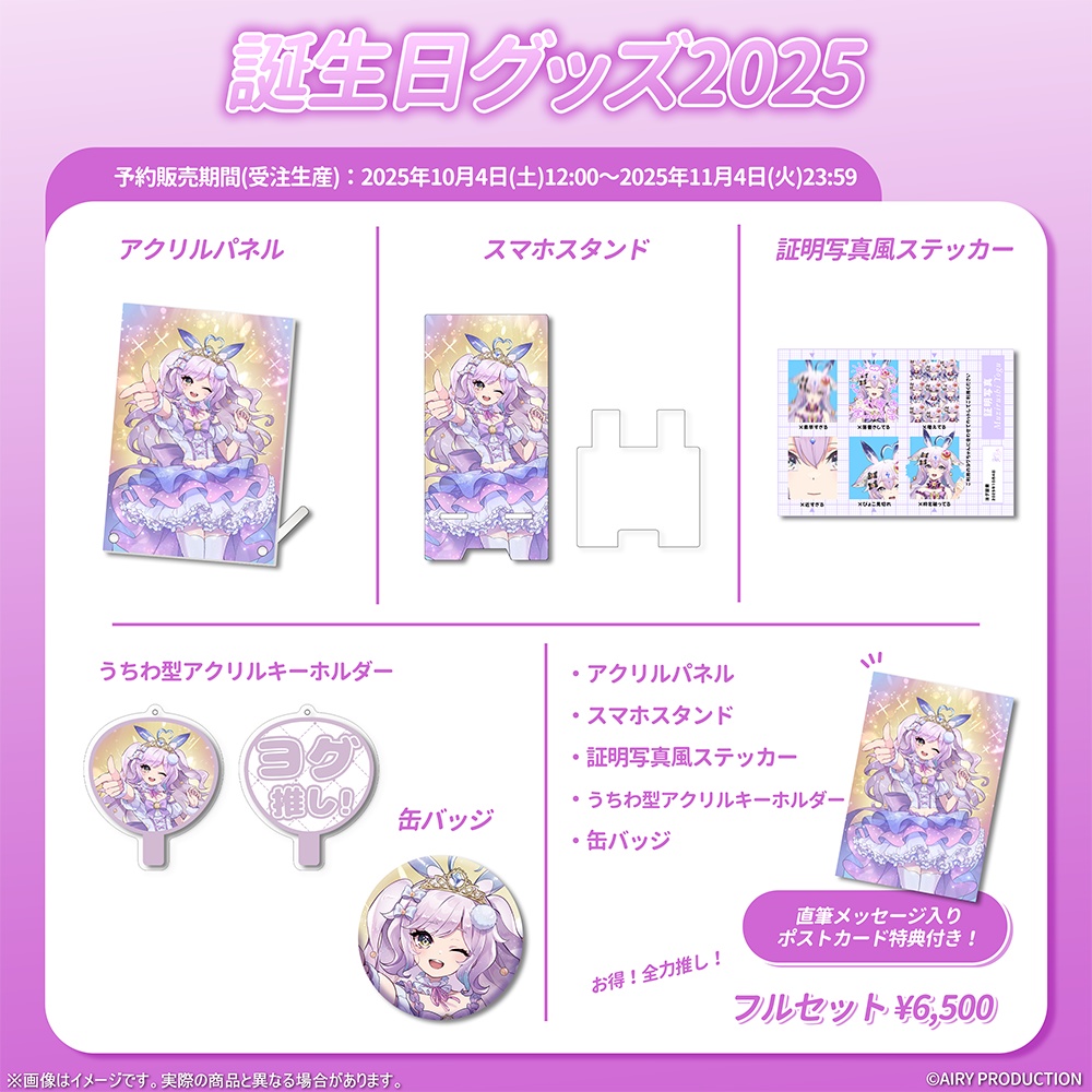 無印ヨグ誕生日グッズ2025