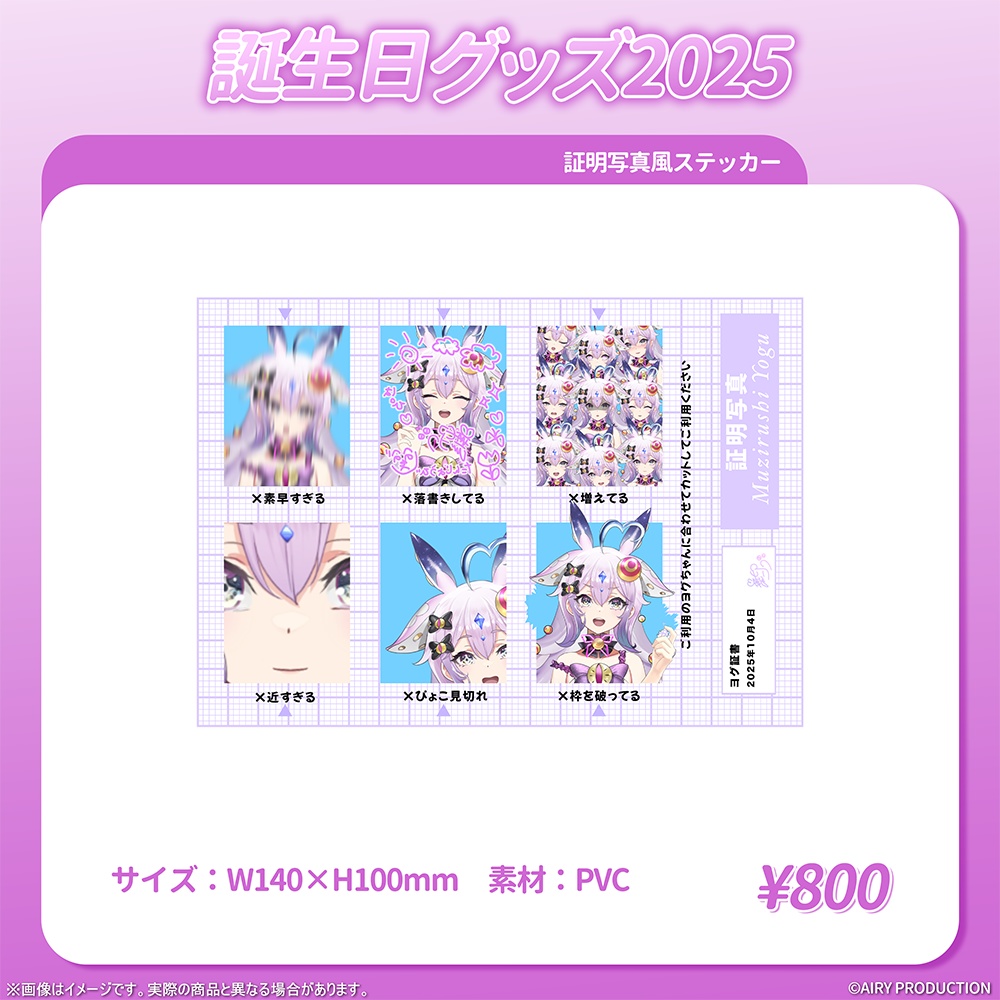 無印ヨグ誕生日グッズ2025