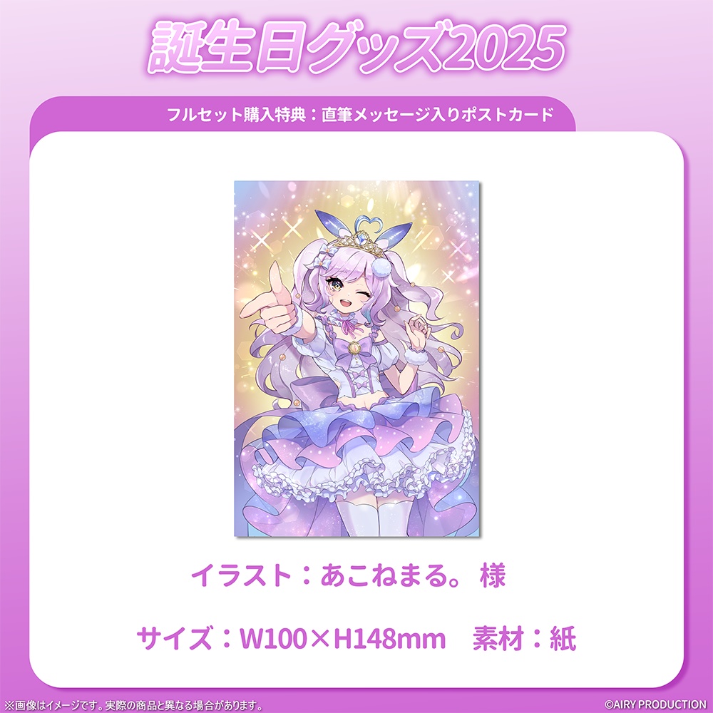 無印ヨグ誕生日グッズ2025