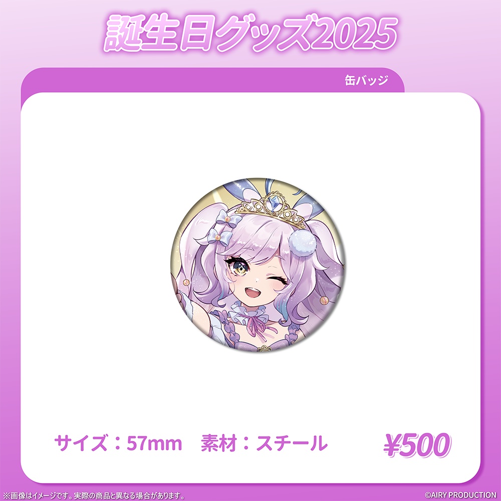 無印ヨグ誕生日グッズ2025