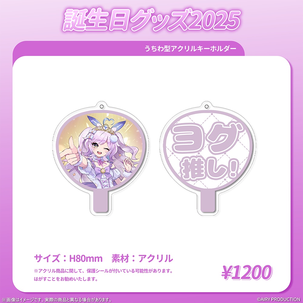 無印ヨグ誕生日グッズ2025