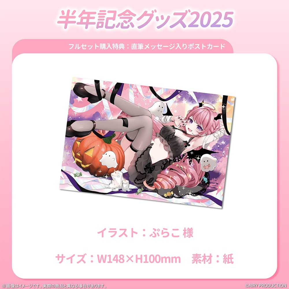 甘楽はのねデビュー半年記念グッズ