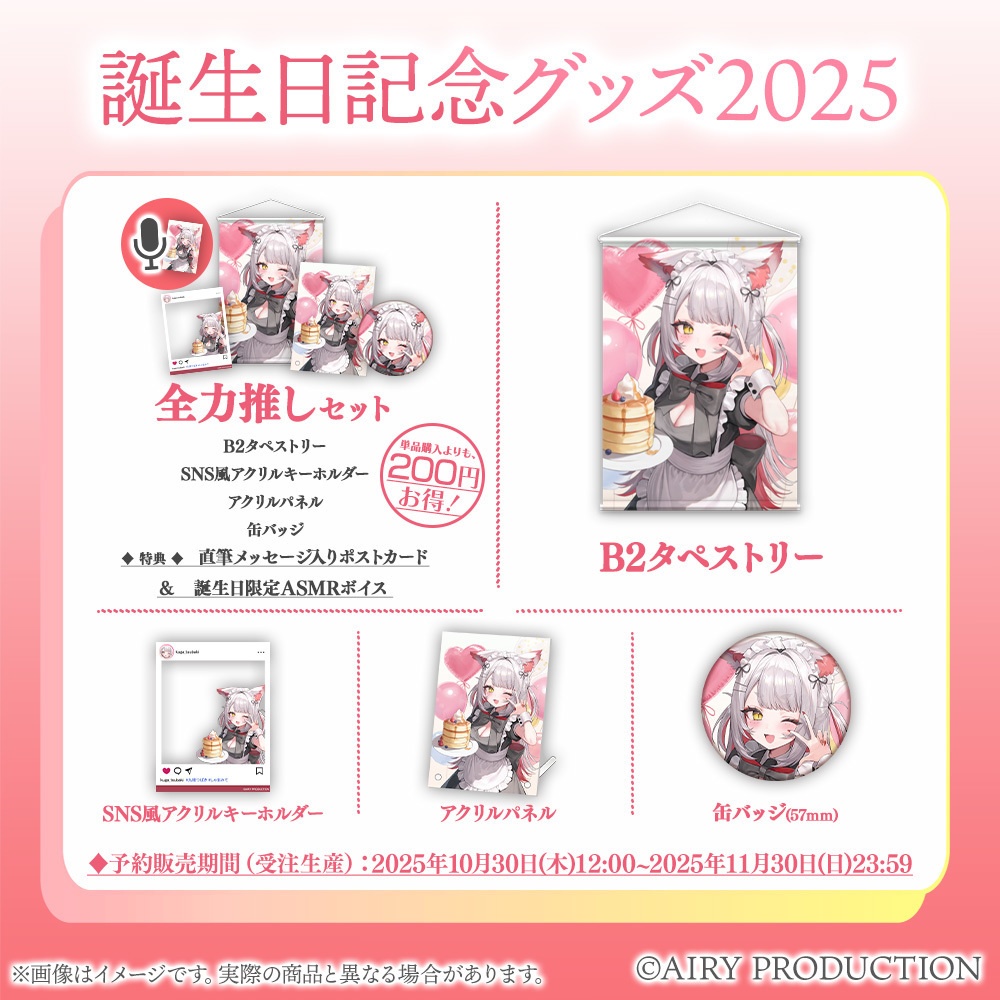 九娥つばき誕生日グッズ2025