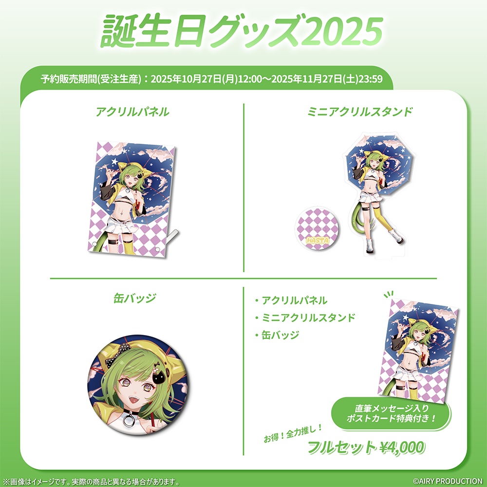 飛影ハスタ誕生日グッズ2025