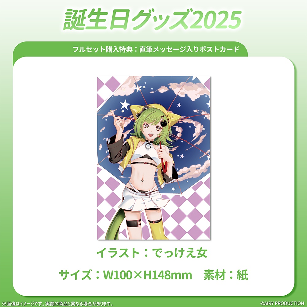 飛影ハスタ誕生日グッズ2025