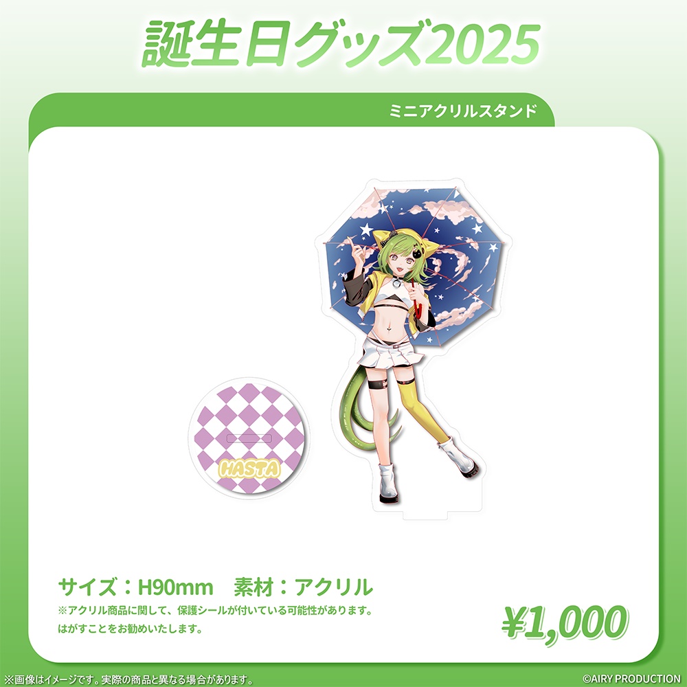 飛影ハスタ誕生日グッズ2025