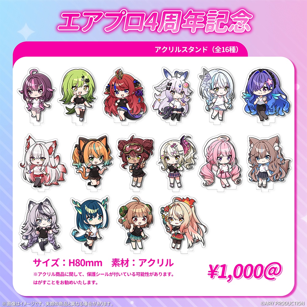 エアプロ4周年記念グッズ(単品)