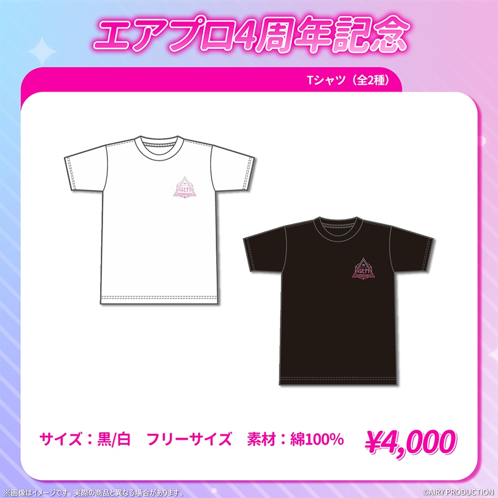 エアプロ4周年記念グッズ(単品)