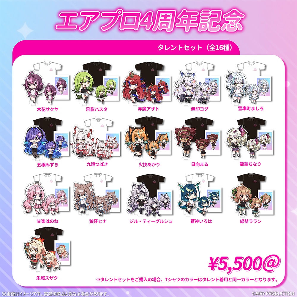 エアプロ4周年記念グッズ(タレントセット)