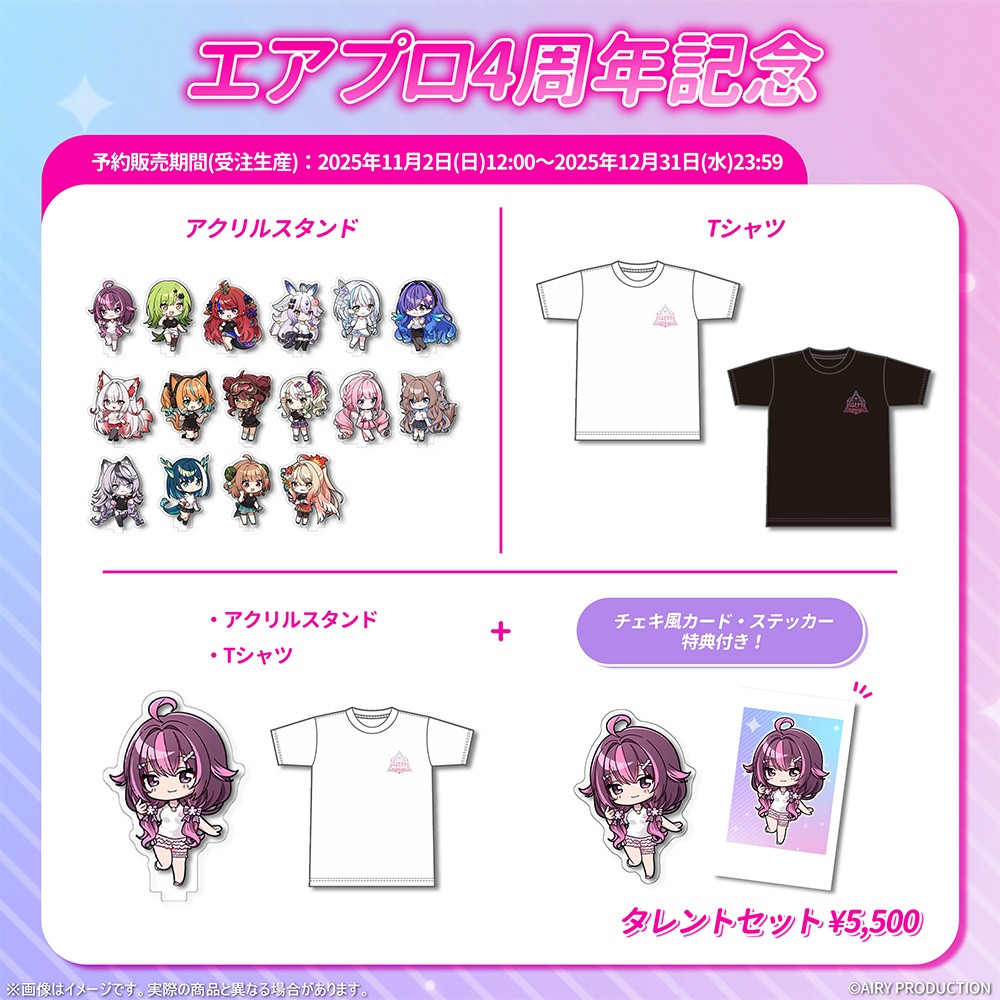 エアプロ4周年記念グッズ(タレントセット)