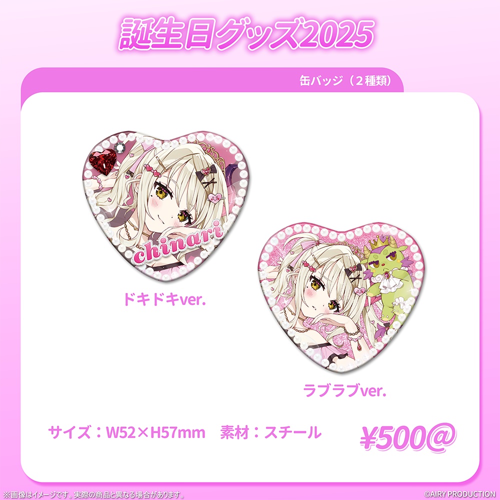 龍華ちなり誕生日グッズ2025