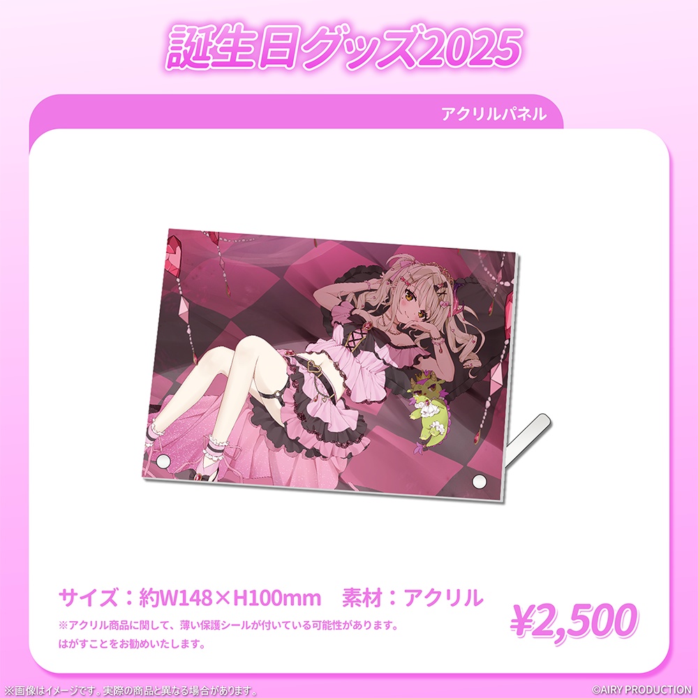 龍華ちなり誕生日グッズ2025