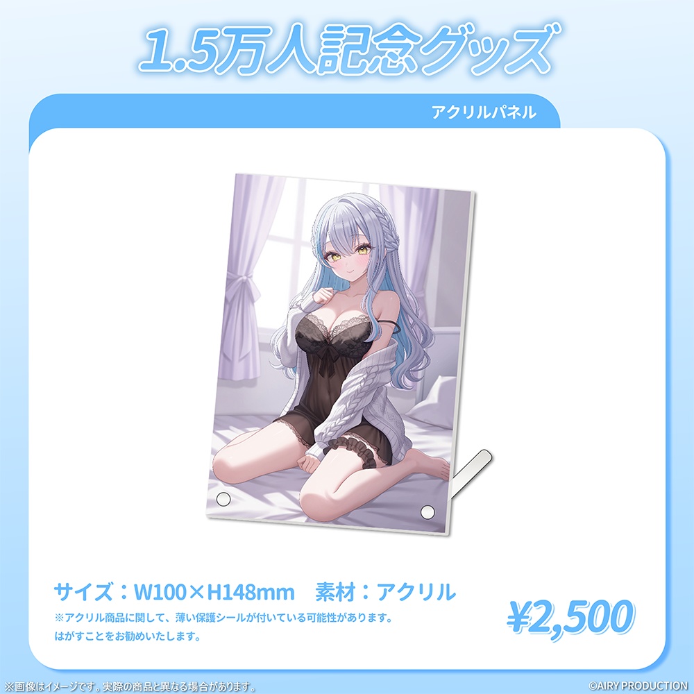 雪車町ましろ1.5万人記念グッズ