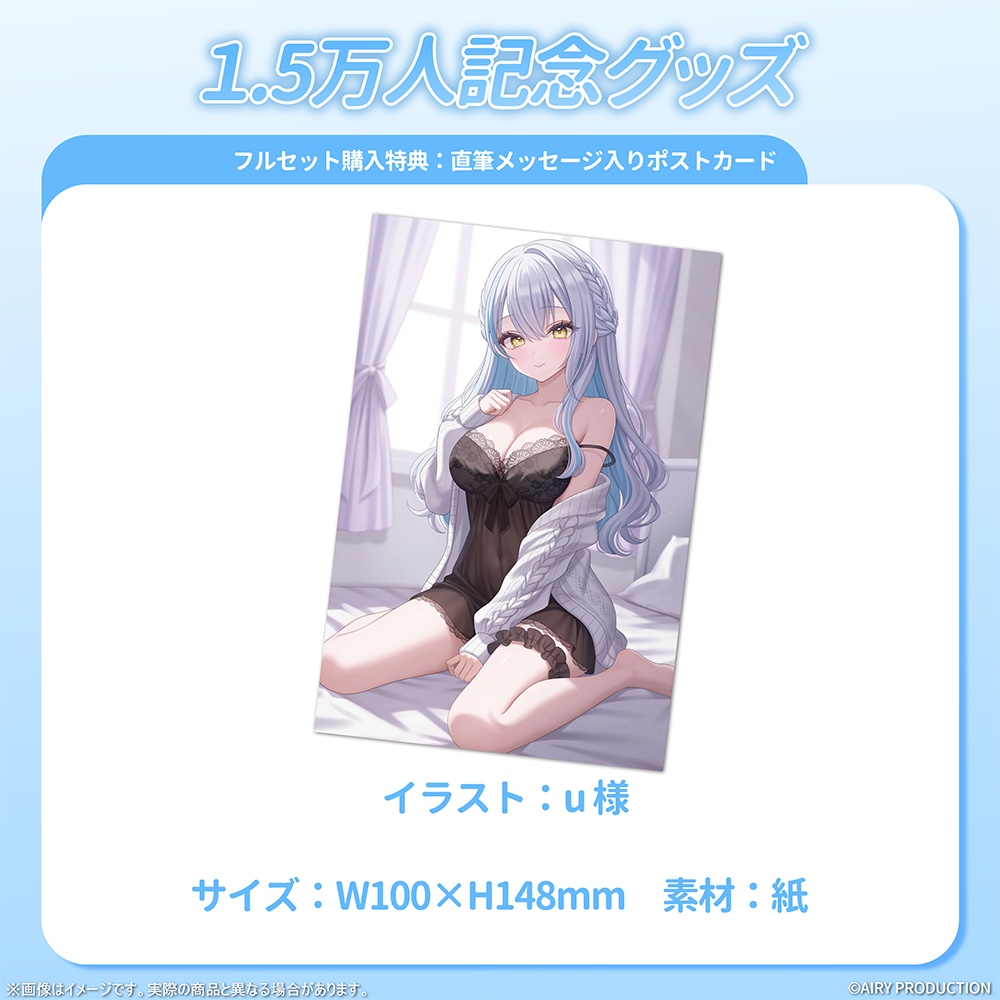 雪車町ましろ1.5万人記念グッズ