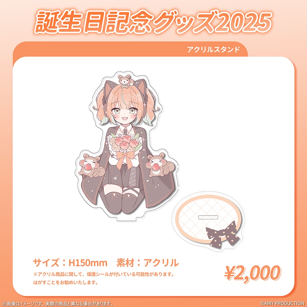 火挟あかり誕生日グッズ2025