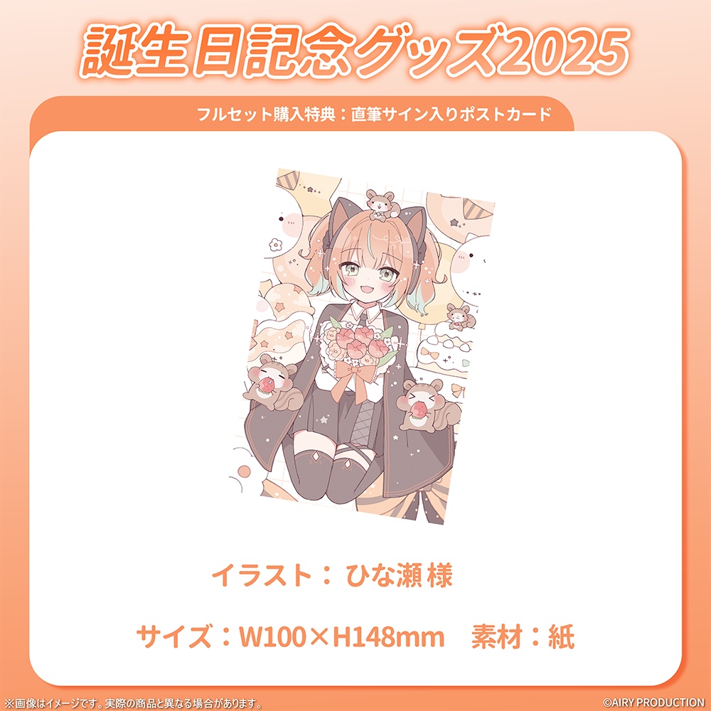 火挟あかり誕生日グッズ2025