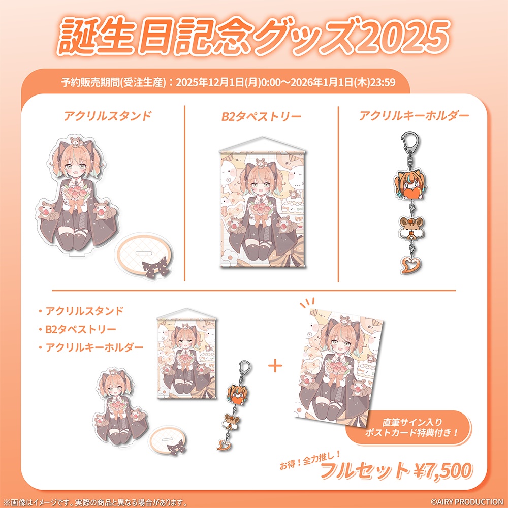 火挟あかり誕生日グッズ2025