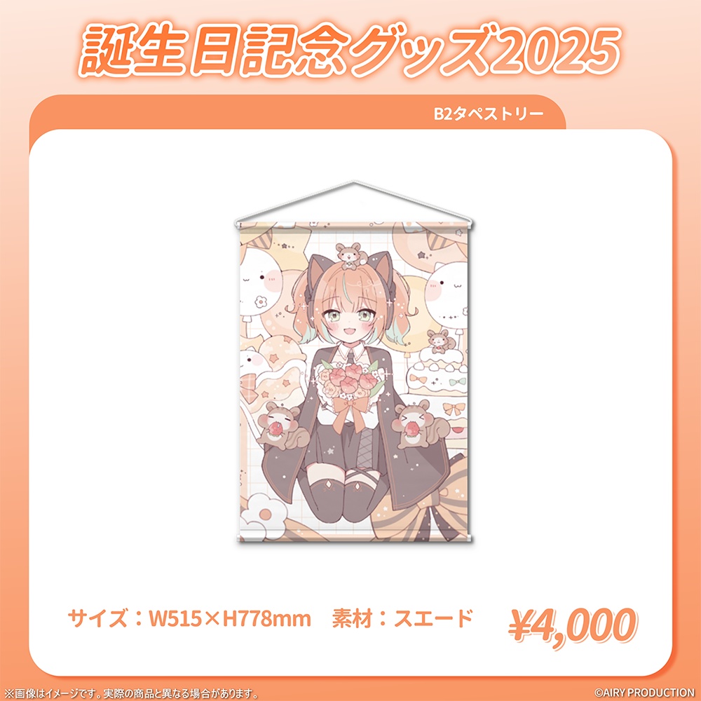 火挟あかり誕生日グッズ2025