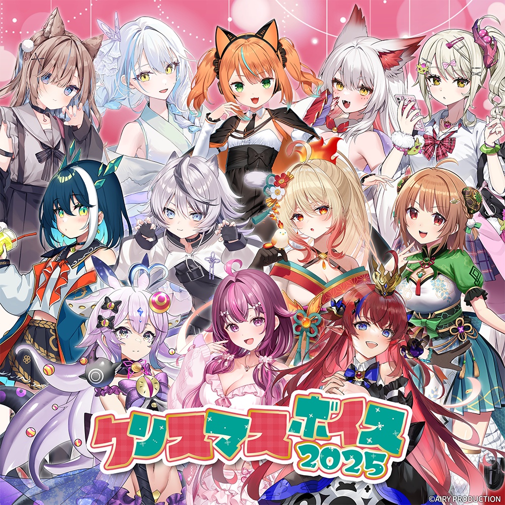 クリスマスボイス2025