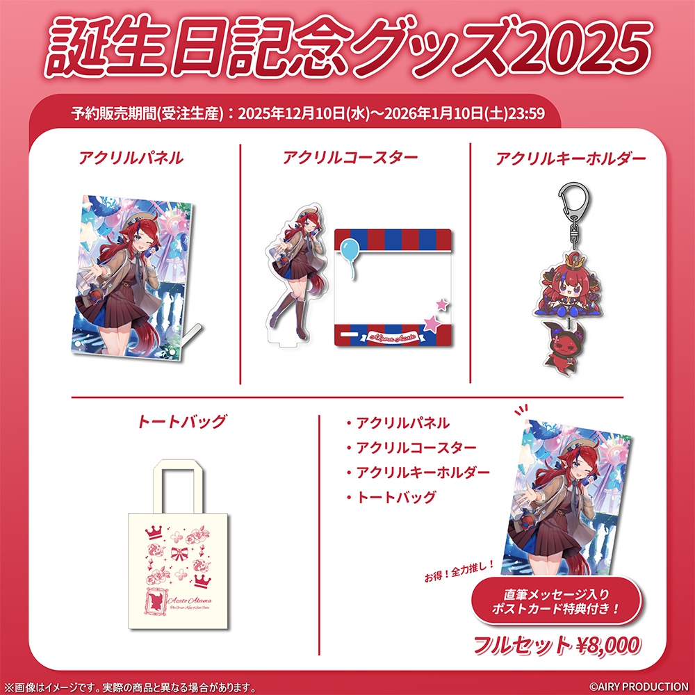 赤魔アザト誕生日グッズ2025