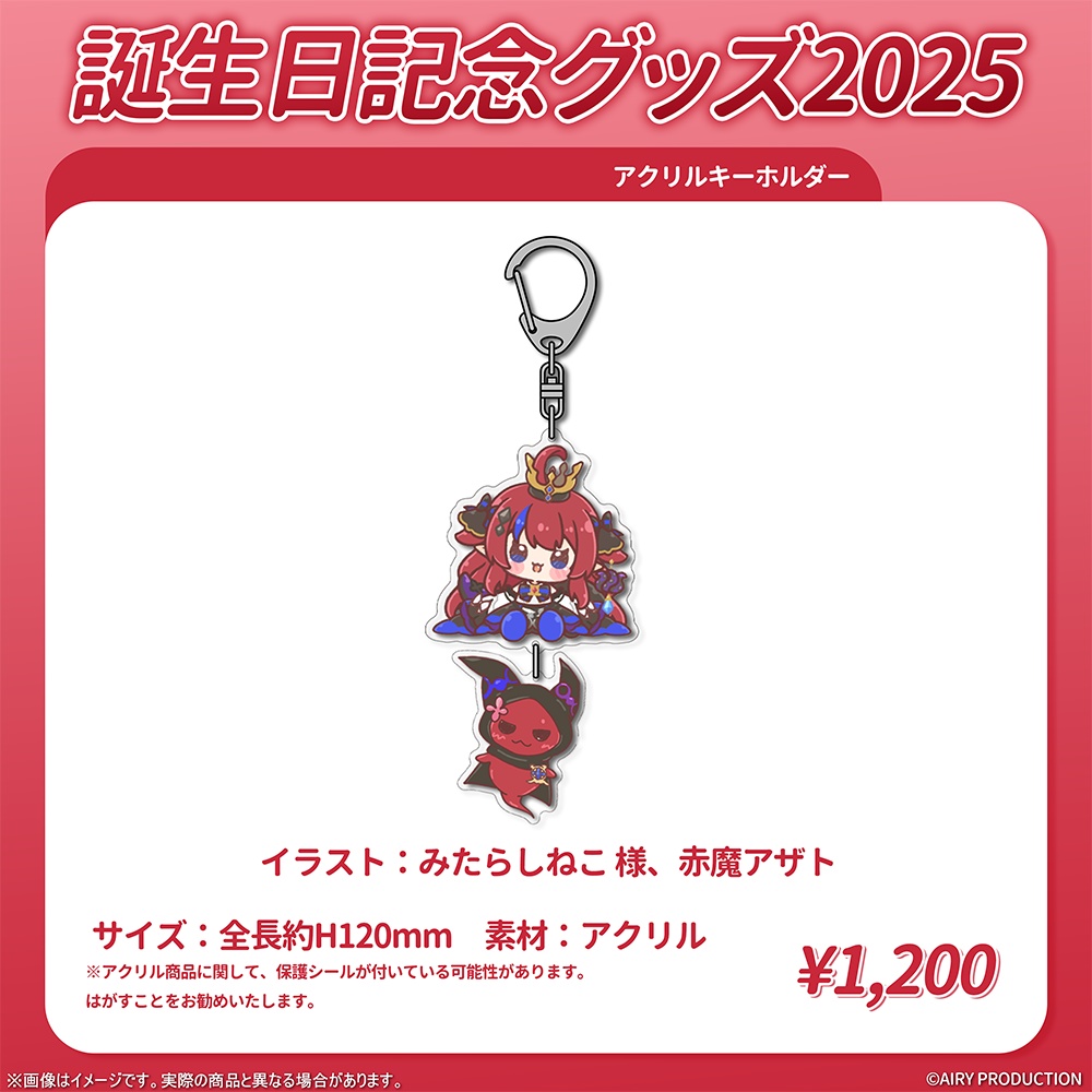 赤魔アザト誕生日グッズ2025