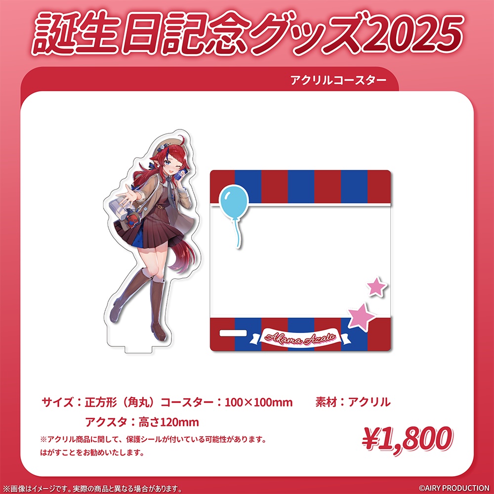 赤魔アザト誕生日グッズ2025