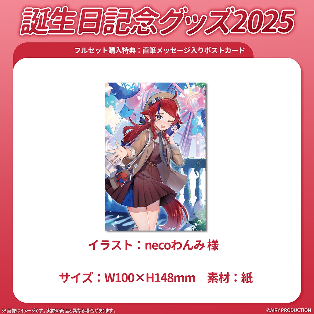 赤魔アザト誕生日グッズ2025